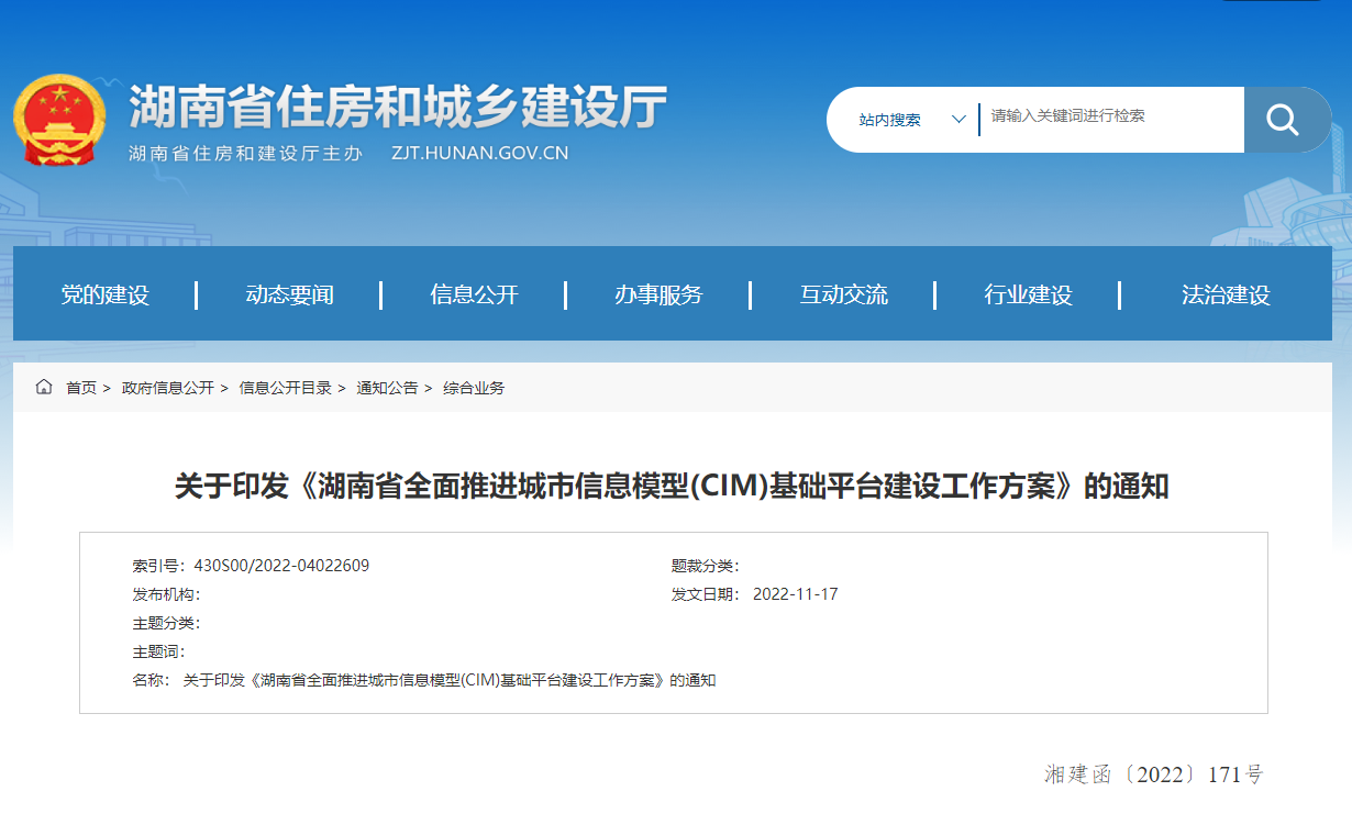 湖南省全面推進(jìn)城市信息模型(CIM)基礎(chǔ)平臺建設(shè)工作方案！