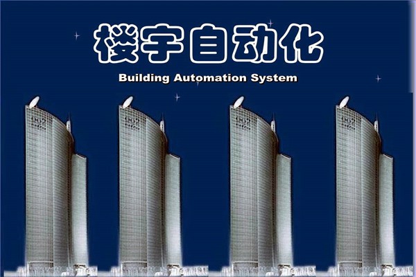 如何提高智能化技術(shù)在樓宇自動(dòng)化項(xiàng)目中的成效？