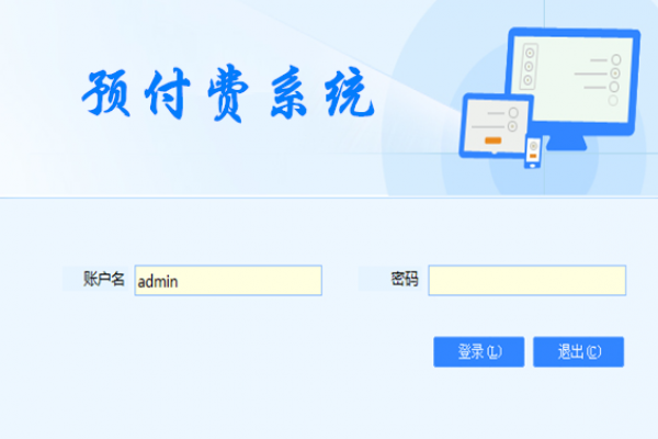 預(yù)付費系統(tǒng)解決方案！