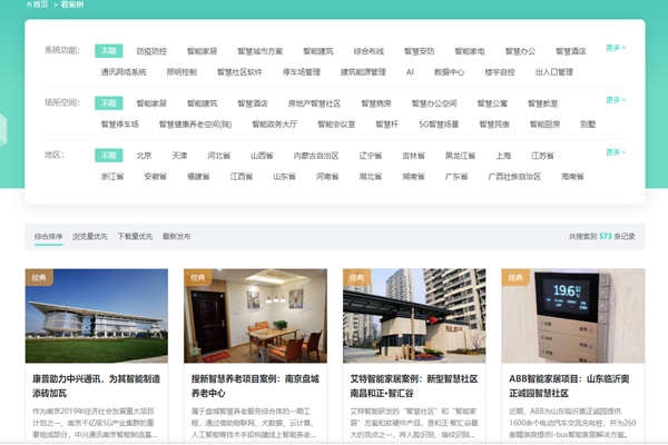 方快3的“看案例”，了解更多智能樓宇解決方案及成功案例！