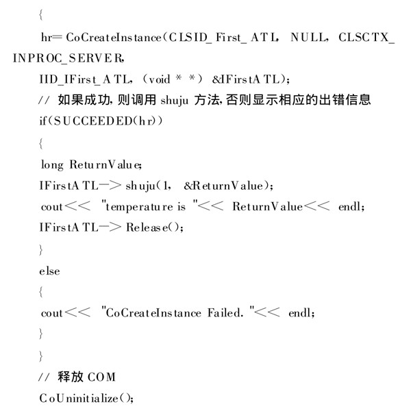 樓宇自動(dòng)化系統(tǒng)使用ATL實(shí)現(xiàn)COM接口的編程！