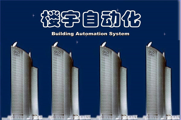 如何提高智能化技術(shù)在樓宇自動(dòng)化項(xiàng)目中的成效？