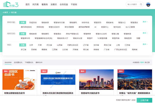 樓宇智能化方案哪家好？方快3“找方案”來(lái)實(shí)現(xiàn)！(圖1)
