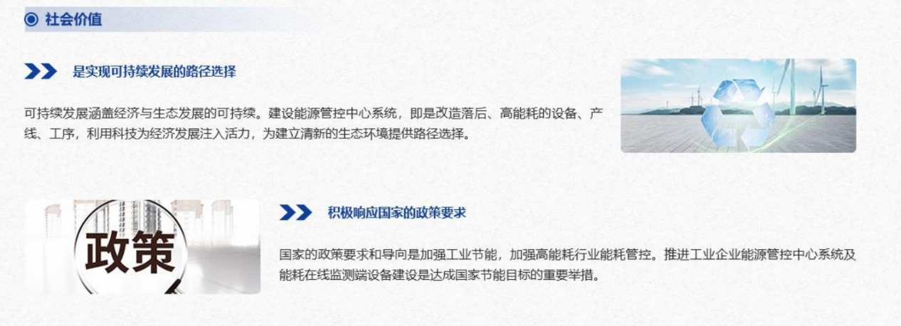 能源管控中心系統(tǒng)解決方案！(圖8)
